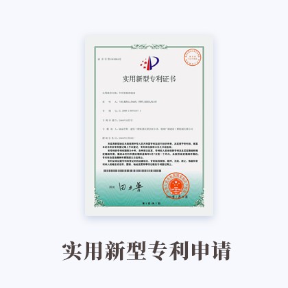 半岛·APP(中国)官方网站-IOS/安卓通用版/手机APP下载实用新型专利申请