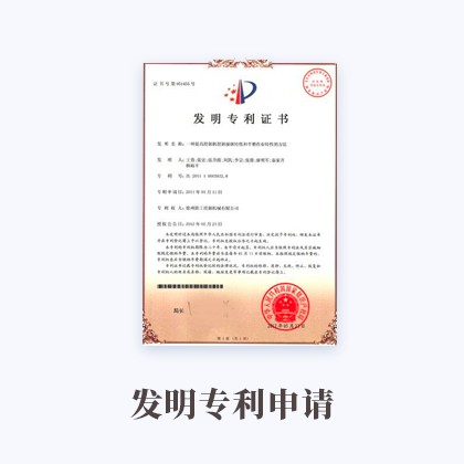 半岛·APP(中国)官方网站-IOS/安卓通用版/手机APP下载发明专利申请